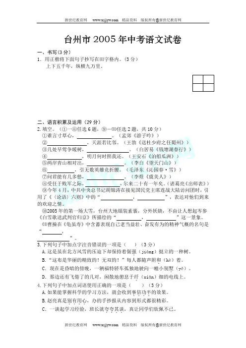 各地2005中考语文试卷[下学期]-21