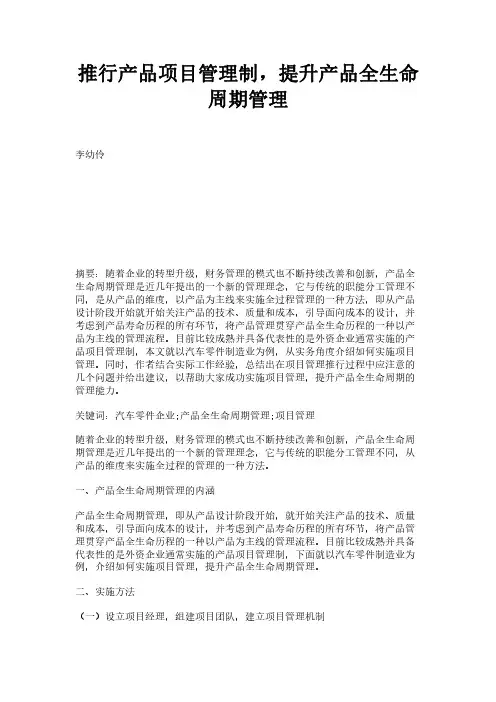 推行产品项目管理制，提升产品全生命周期管理