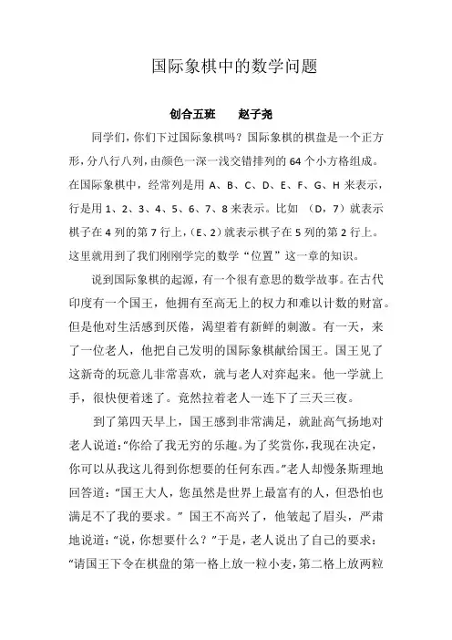 国际象棋的数学知识