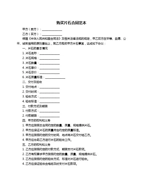 购买片石合同范本