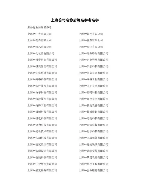 上海公司名称后缀名参考名字