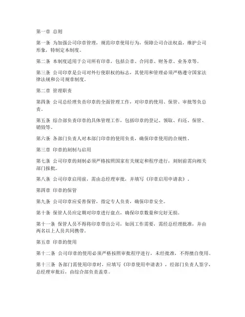 建筑公司印章使用管理制度