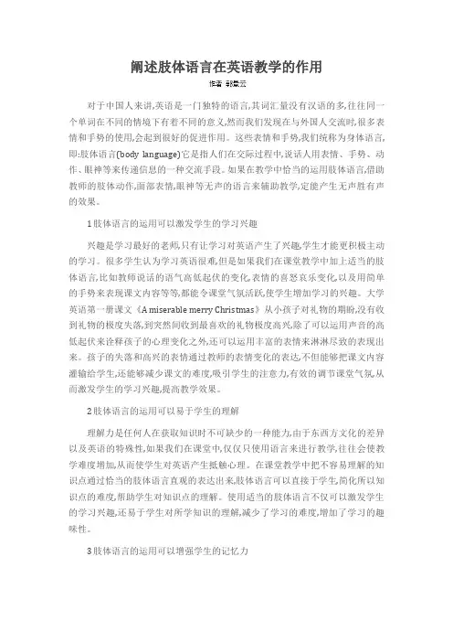 阐述肢体语言在英语教学的作用