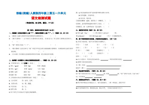 部编(统编)人教版 四年级上语文第五、六单元  试卷及答案  4