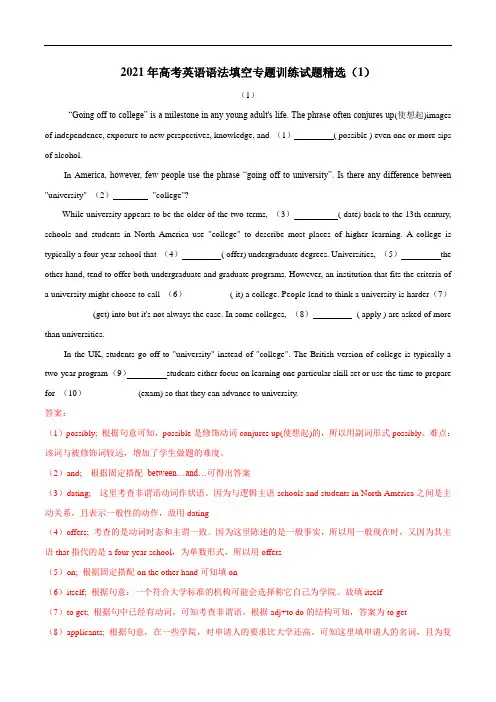 2021年高考英语语法填空专题训练试题精选(1)(解析版)