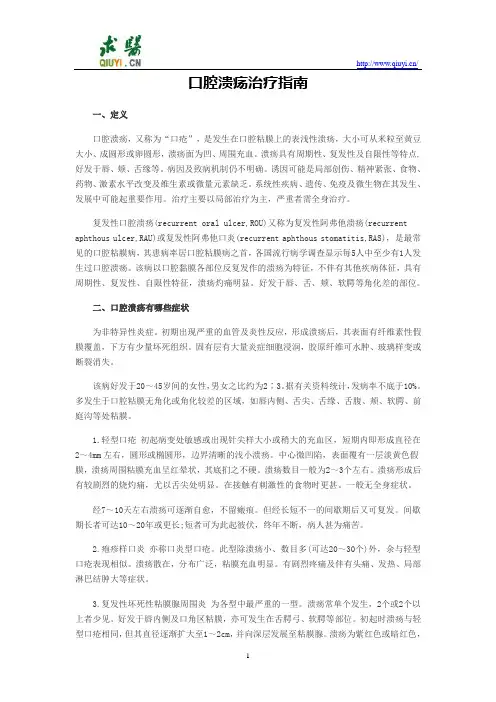 口腔溃疡治疗指南