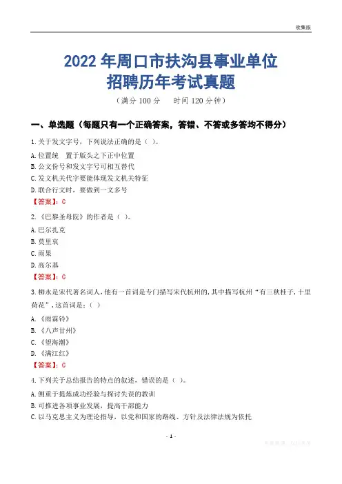 周口市扶沟县事业单位历年考试真题