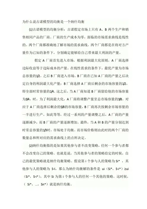 产业经济学复习习题