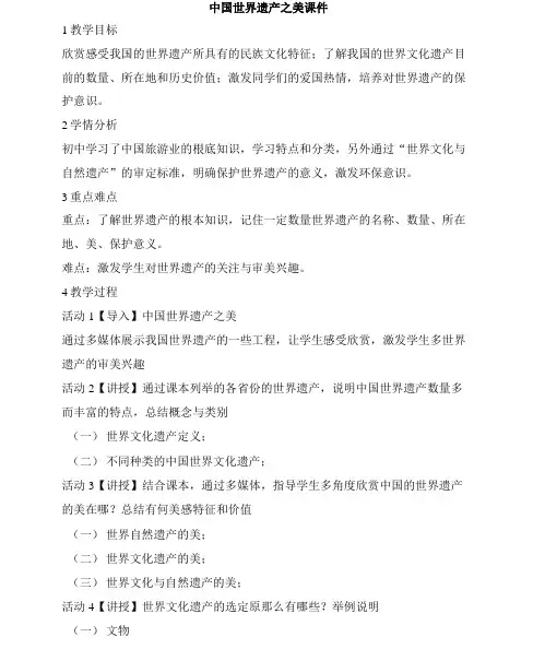 岭南版初中美术1 中国世界遗产之美 教学设计 (3)