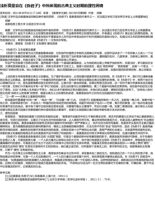 浅析莫里哀在《伪君子》中所体现的古典主义时期的理性困境