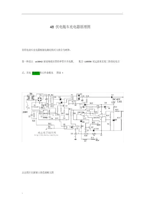 48伏电瓶车充电器原理图.pdf
