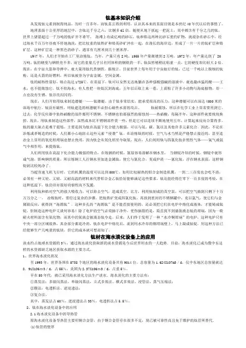 钛基本知识