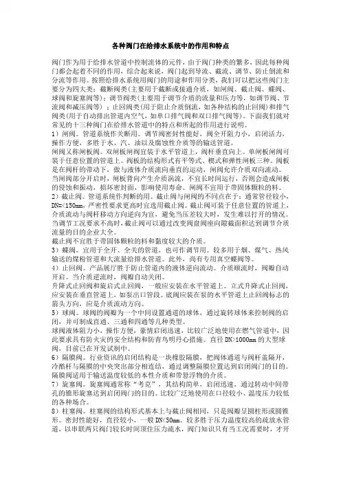 各种阀门在给排水系统中的作用和特点