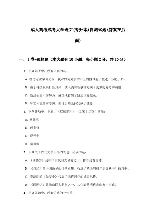 成考大学语文成人高考(专升本)试题与参考答案