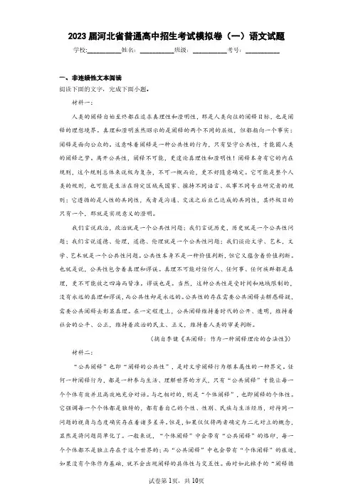 2023届河北省普通高中招生考试模拟卷(一)语文试题(含答案解析)