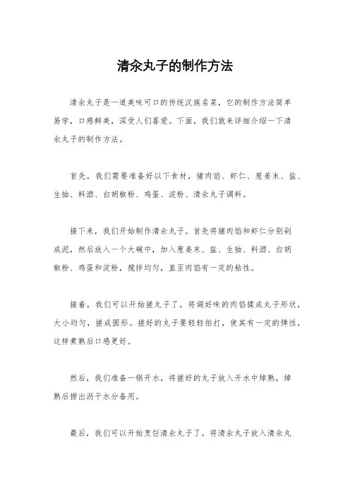 清汆丸子的制作方法