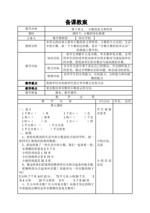 四年级下册数学第7课时  小数的单位换算公开课教案教学设计课件公开课教案教学设计课件公开课教案课件