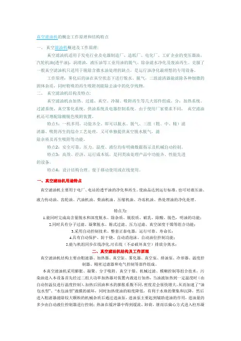 真空滤油机的概念工作原理和结构特点