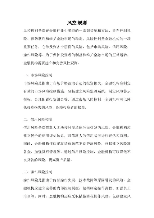 风控 规则