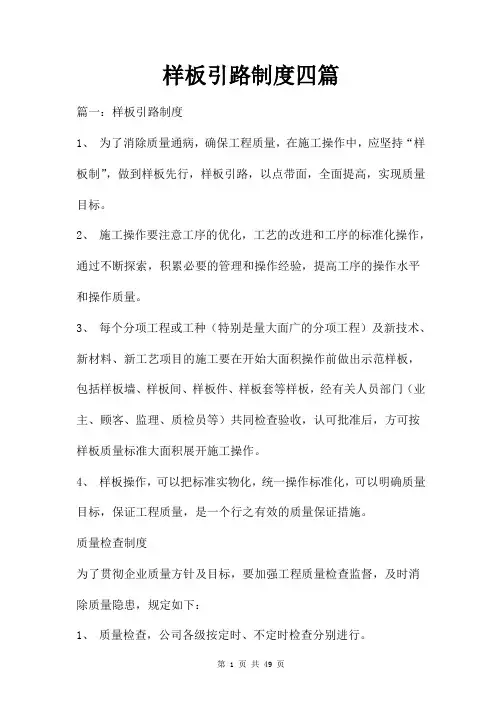 样板引路制度四篇
