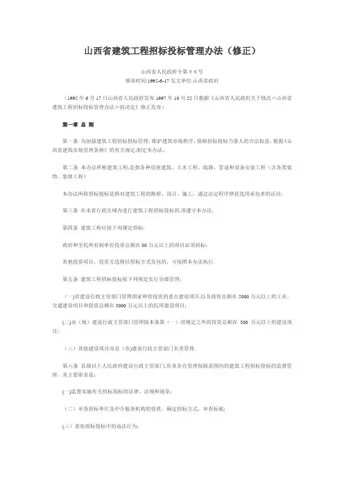 山西省建筑工程招标投标管理办法