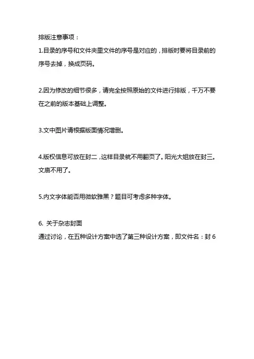 排版注意事项