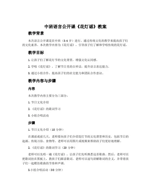 中班语言公开课《花灯谣》教案