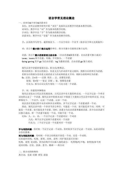 语言学常见概念区分