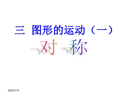 人教版二年级数学下册《轴对称图形的认识》PPT课件