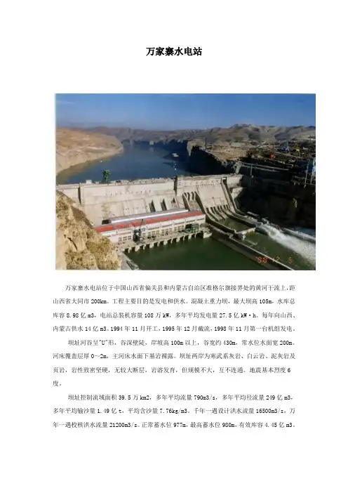 万家寨水电站