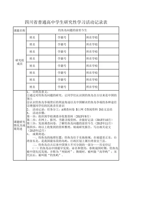 普通高中学生研究性学习活动记录表3