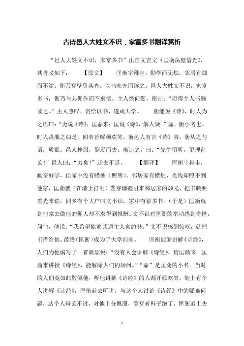 古诗邑人大姓文不识,家富多书翻译赏析