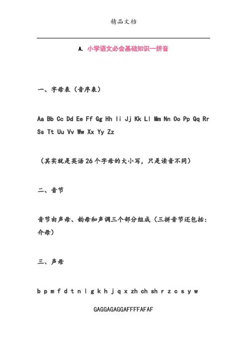 小学语文知识要点归纳汇总情况(全年级)