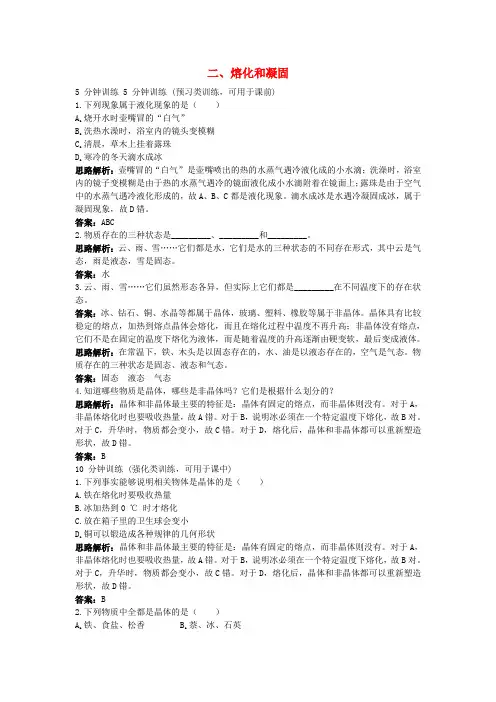 第4章同步测控优化训练 二、熔化和凝固 