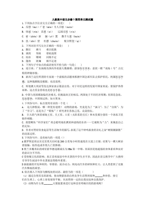 人教高中语文必修3第4单元测试题及答案解析