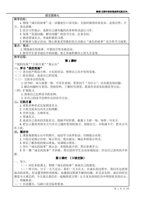 人教版四年级语文上册教案语文园地7