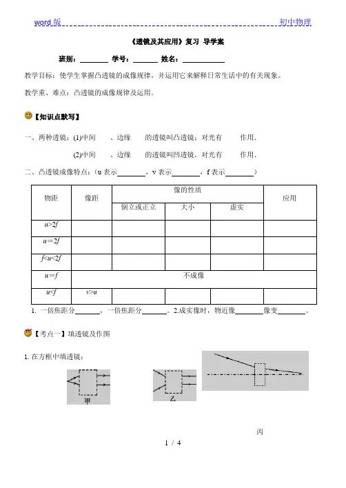 人教版八年级物理上册5.1透镜及其复习导学案