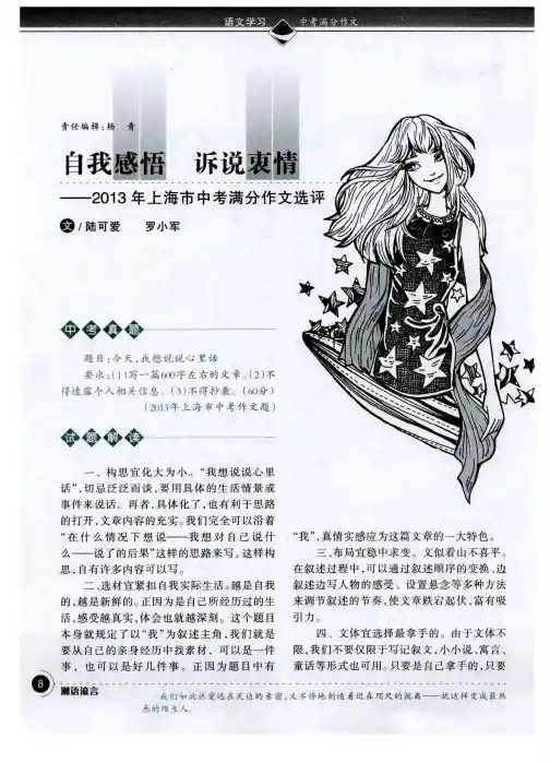 自我感悟 诉说衷情——2013年上海市中考满分作文选评
