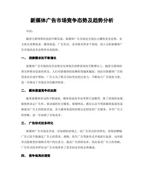 新媒体广告市场竞争态势及趋势分析