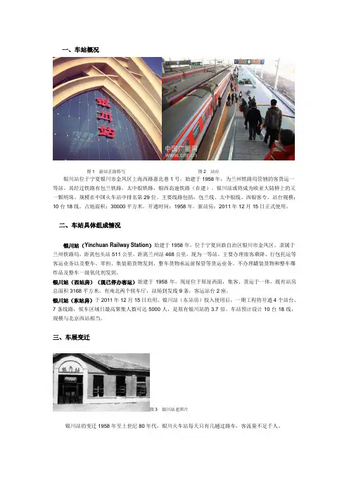 银川火车站课件资料