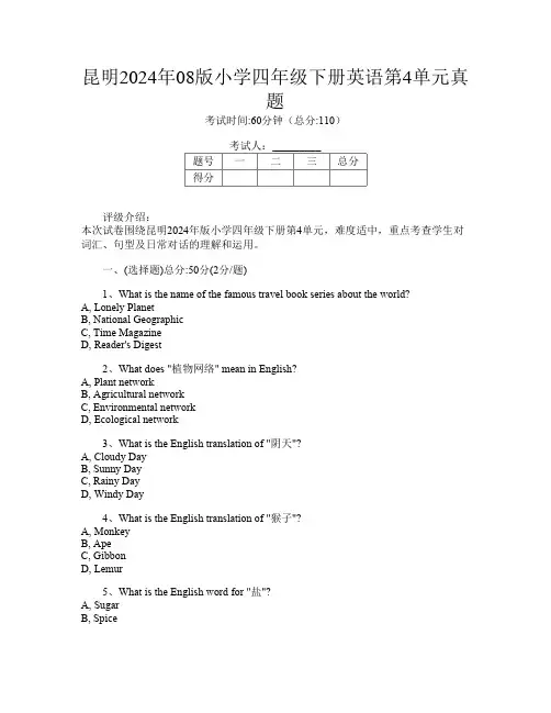 昆明2024年08版小学四年级下册第一次英语第4单元真题