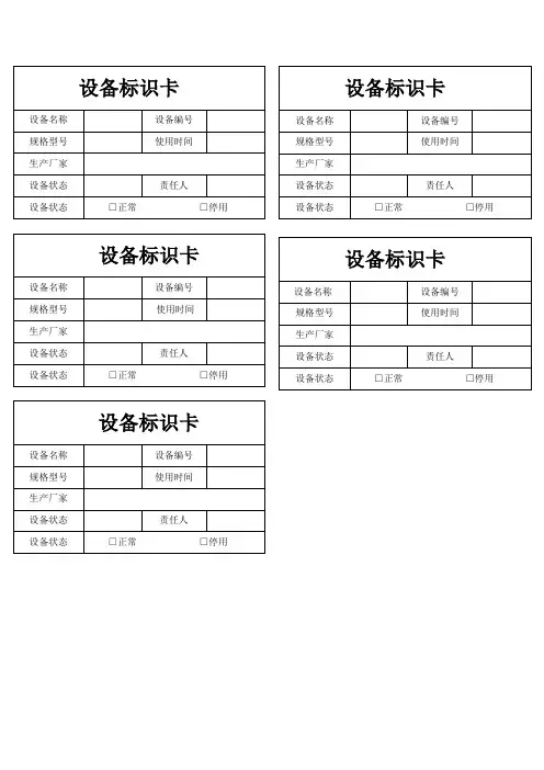 生产设备标识卡