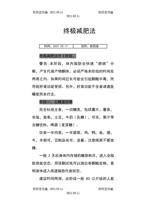 终极减肥法完整版之欧阳音创编