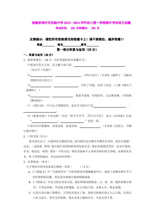 福建省漳州市实验中学2013—2014学年初三第一学期期中考试语文试题
