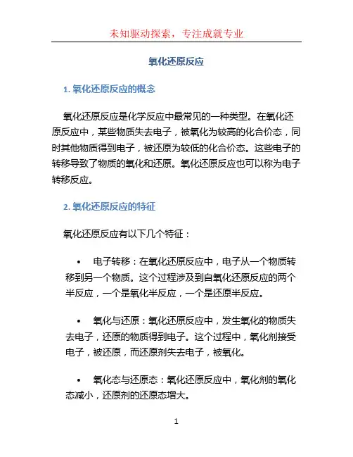 氧化还原反应ppt