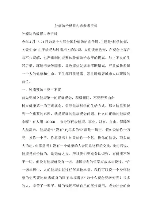 肿瘤防治板报内容参考资料