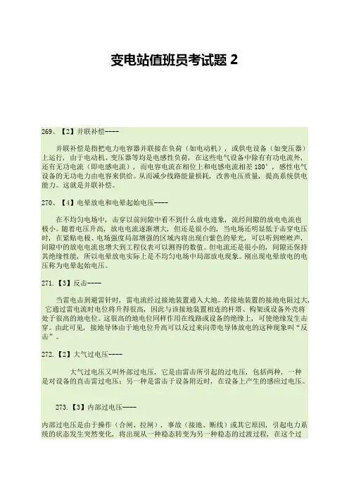 变电运行试题库(超全-精品)