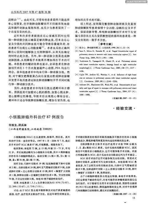 小细胞肺癌外科治疗87例报告
