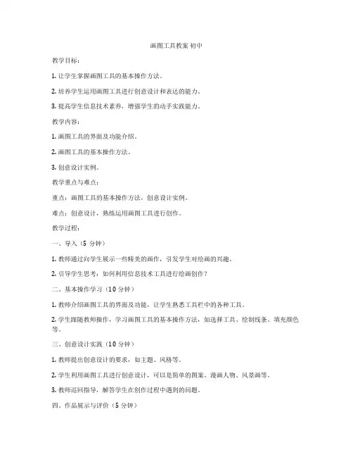 画图工具教案 初中