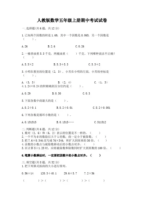 人教版数学五年级上册期中考试试卷附参考答案(培优)